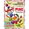 Piac - bölcsitől a nagycsoportig 